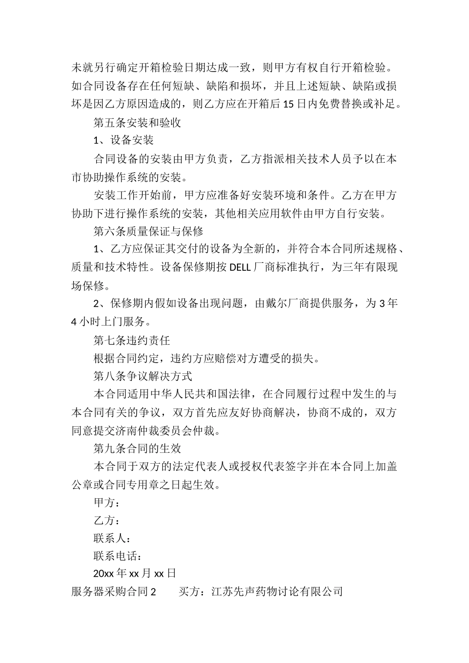 服务器采购合同8篇_第2页