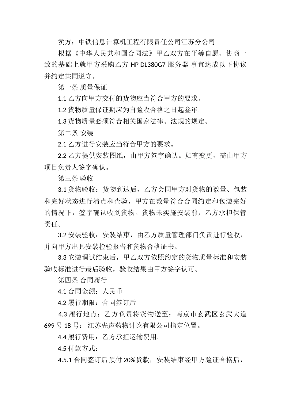 服务器采购合同8篇_第3页