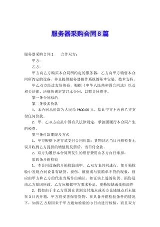 服务器采购合同8篇