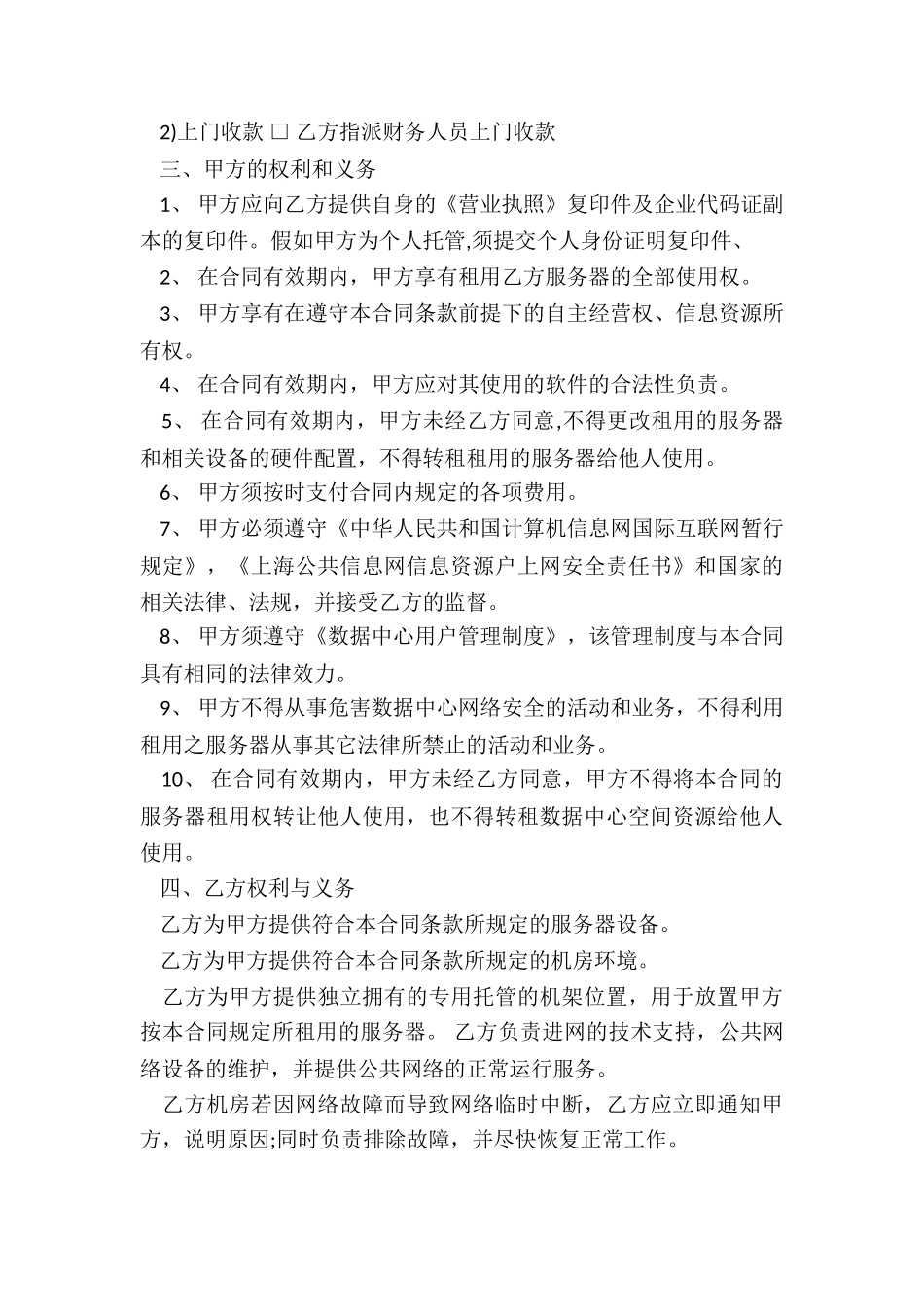 服务器租赁合同(六篇)-租赁合同-_第3页