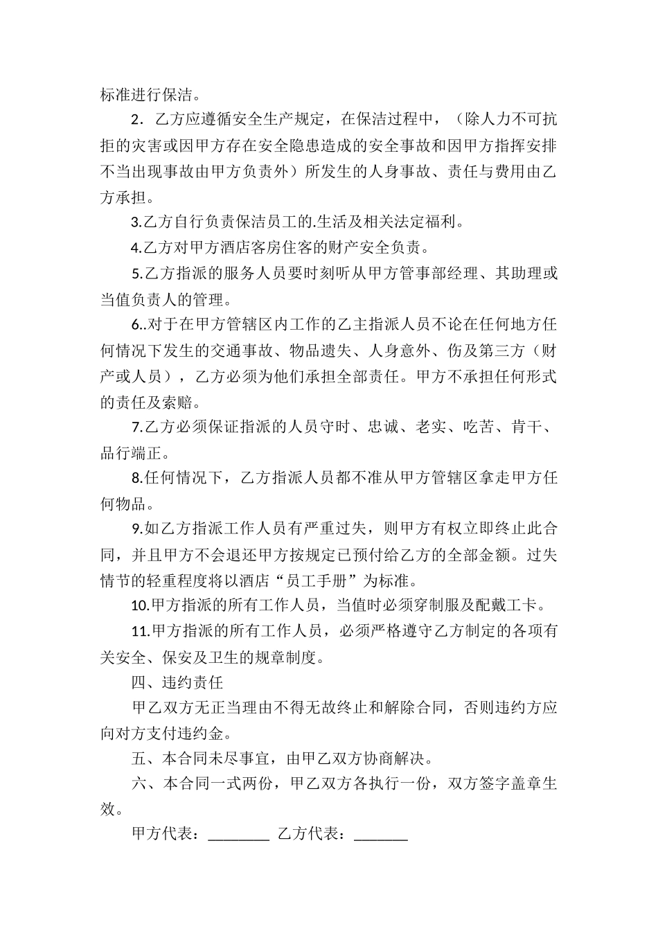 服务外包合同三篇_第2页