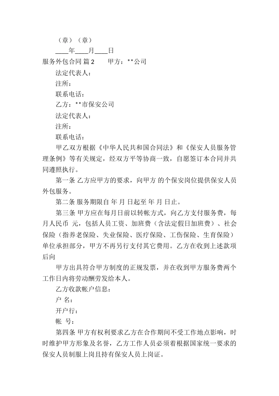 服务外包合同三篇_第3页