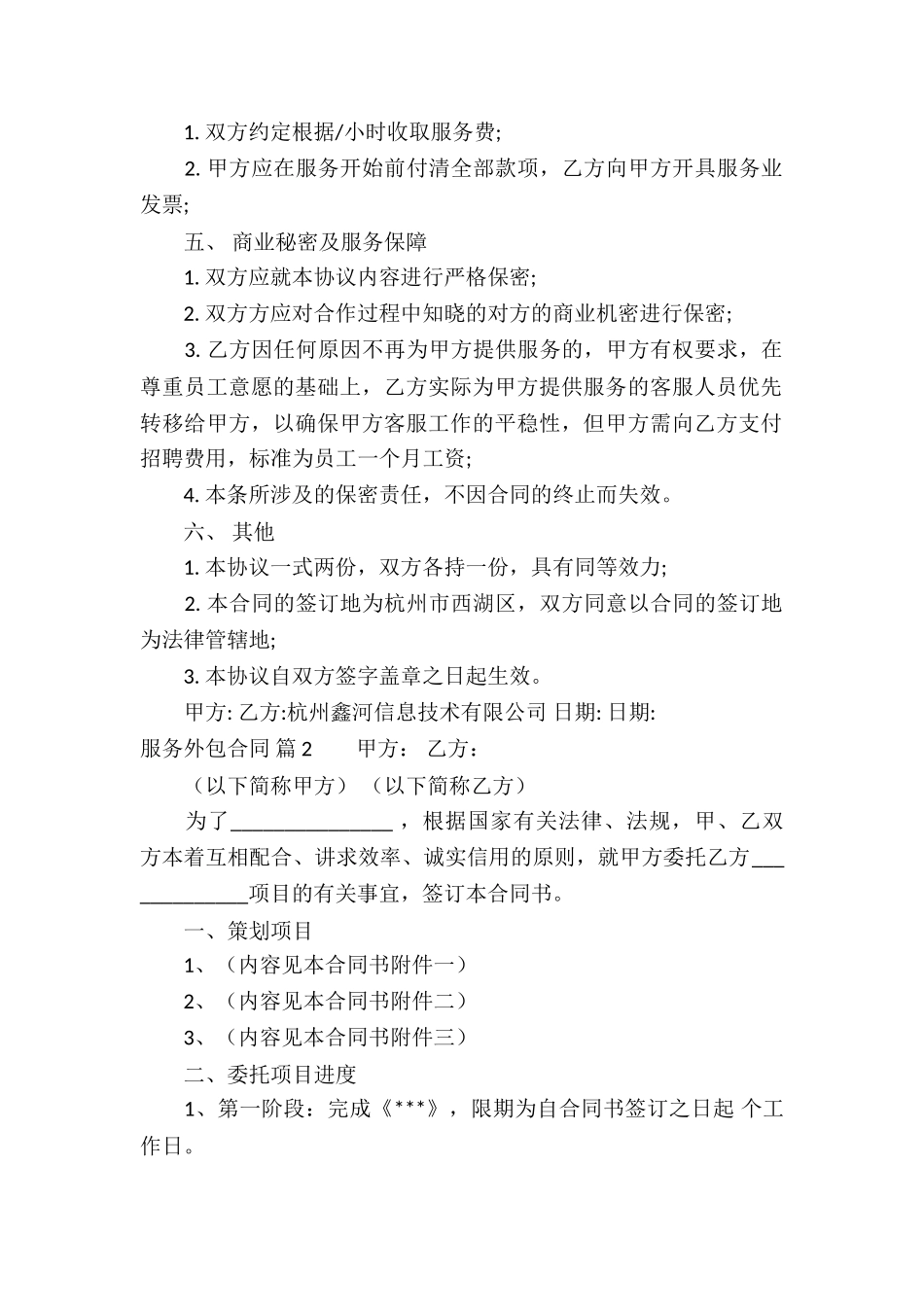 服务外包合同八篇_第2页