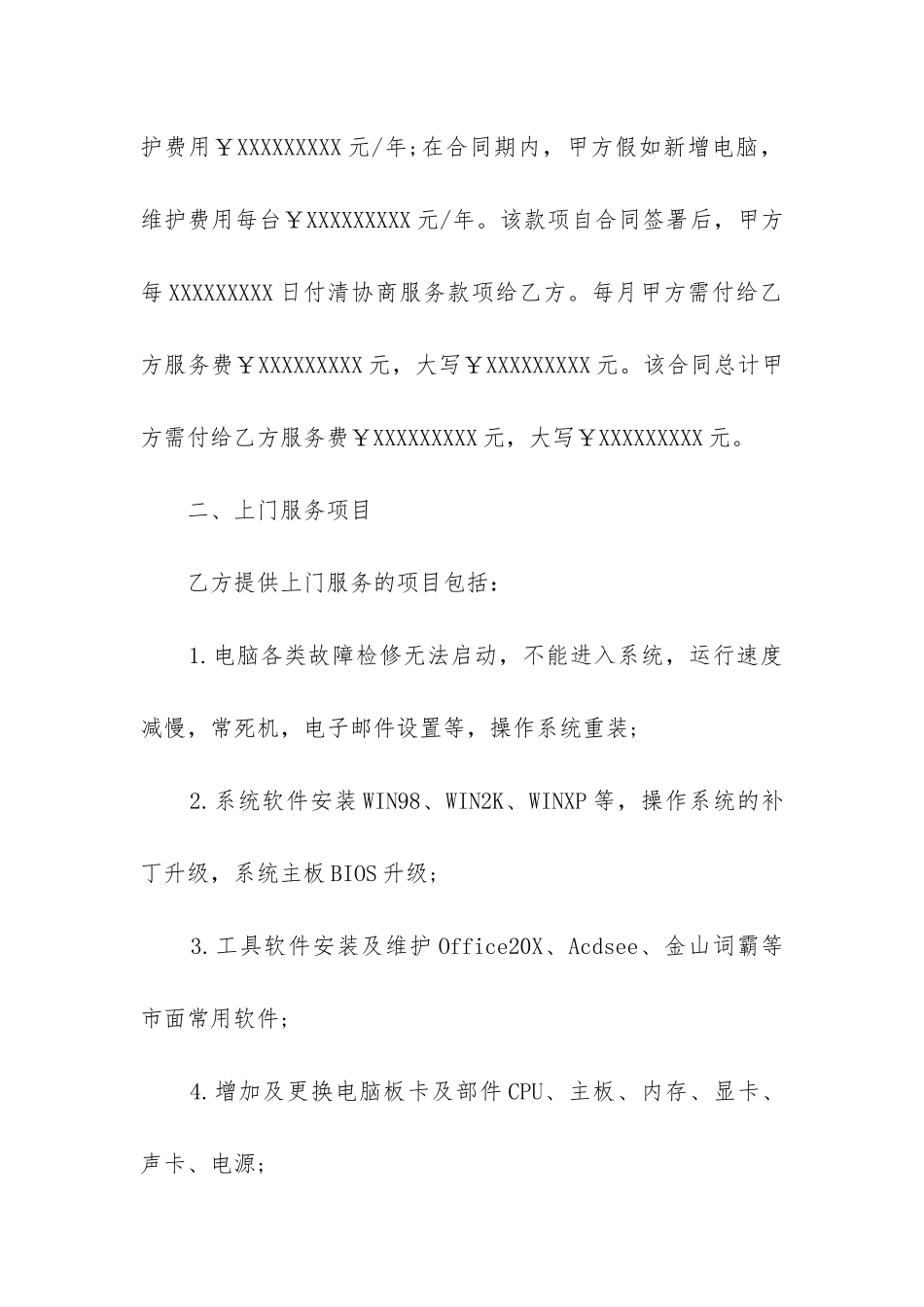 服务外包合同协议_第2页