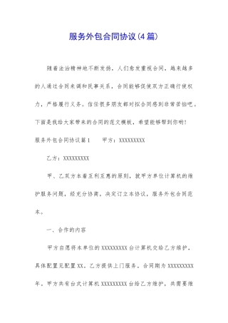 服务外包合同协议