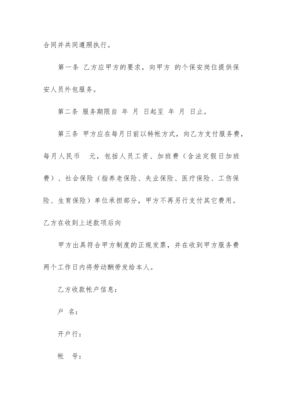 服务外包合同模板6篇_第2页