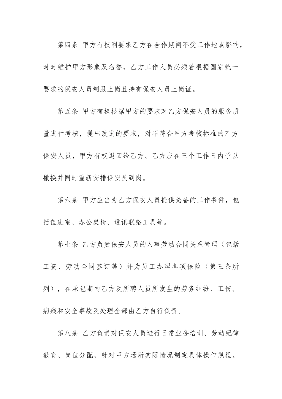 服务外包合同模板6篇_第3页