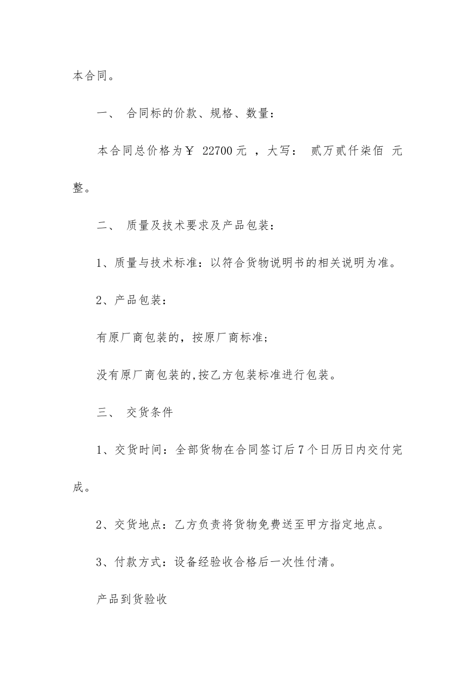 服务器采购合同9篇_第2页