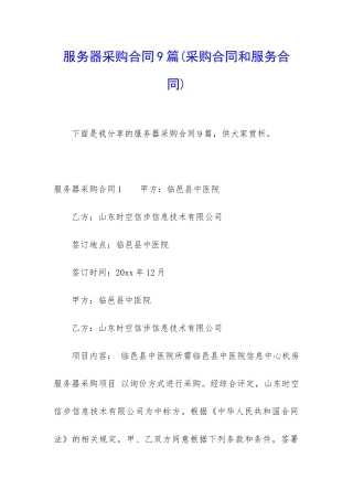 服务器采购合同9篇