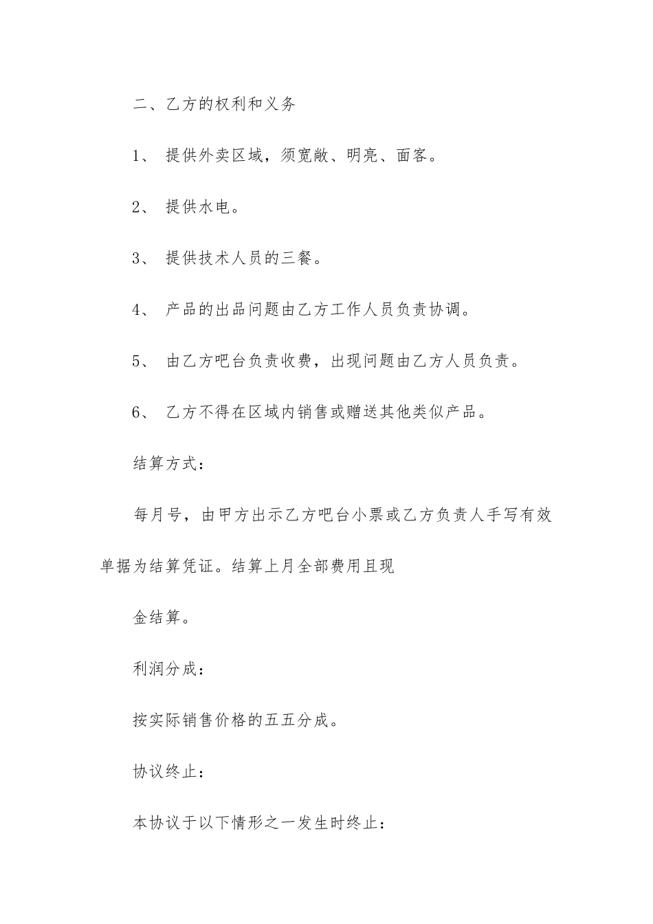 服务外包合同模板6篇-企业服务外包合同范本_第2页