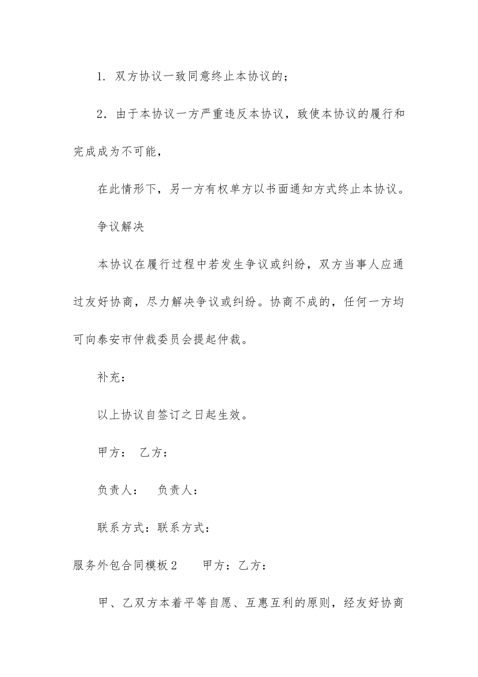 服务外包合同模板6篇-企业服务外包合同范本_第3页