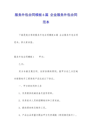 服务外包合同模板6篇-企业服务外包合同范本