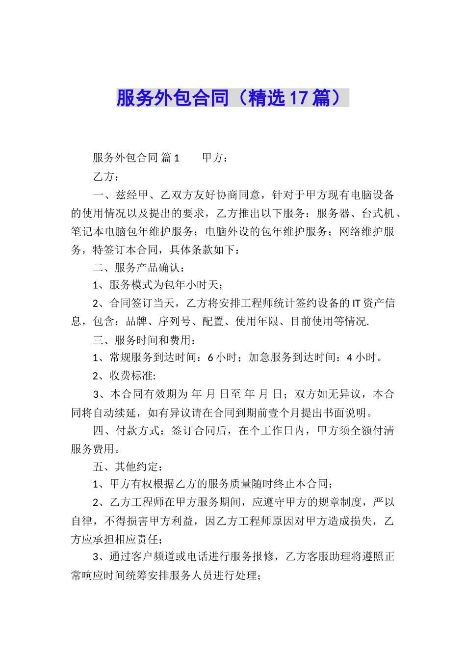 服务外包合同_第1页