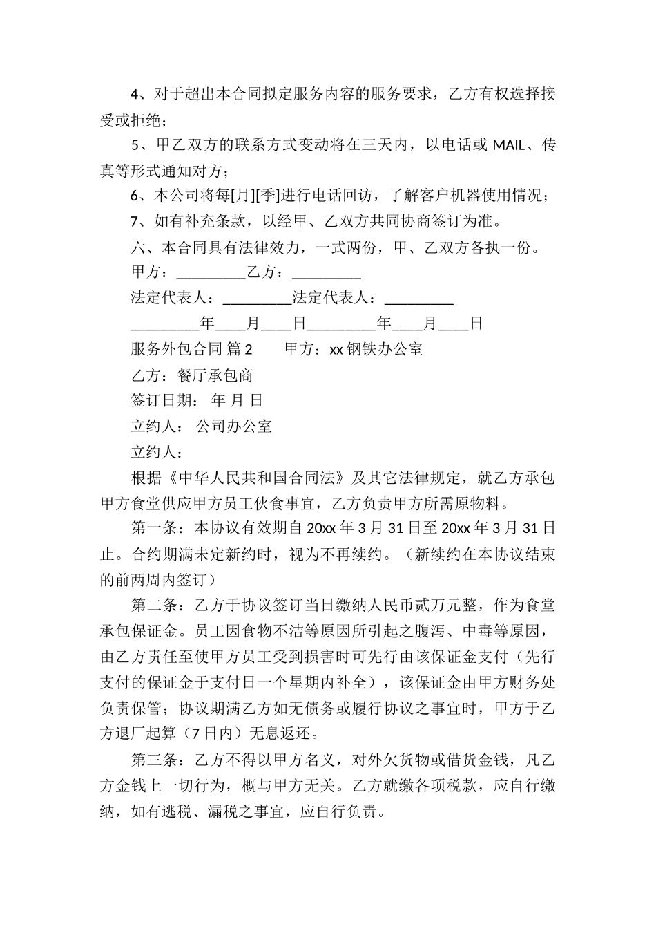 服务外包合同_第2页