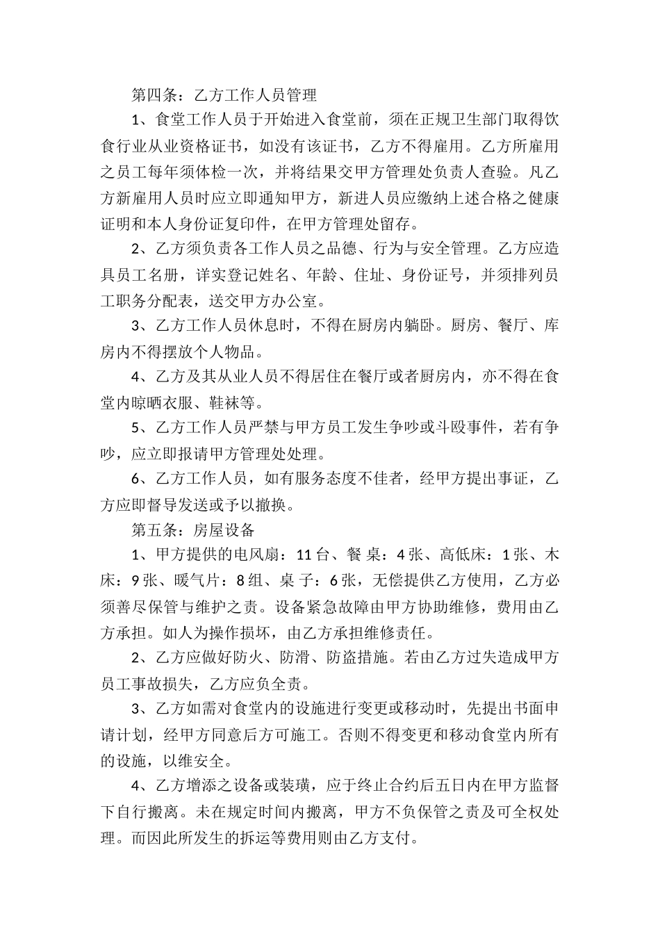 服务外包合同_第3页