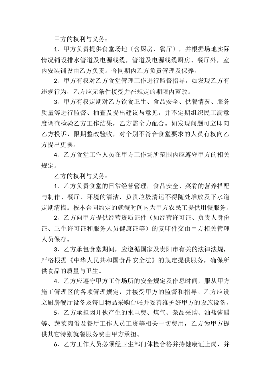 服务外包合同模板集合八篇_第2页