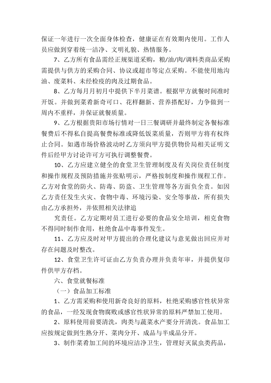 服务外包合同模板集合八篇_第3页