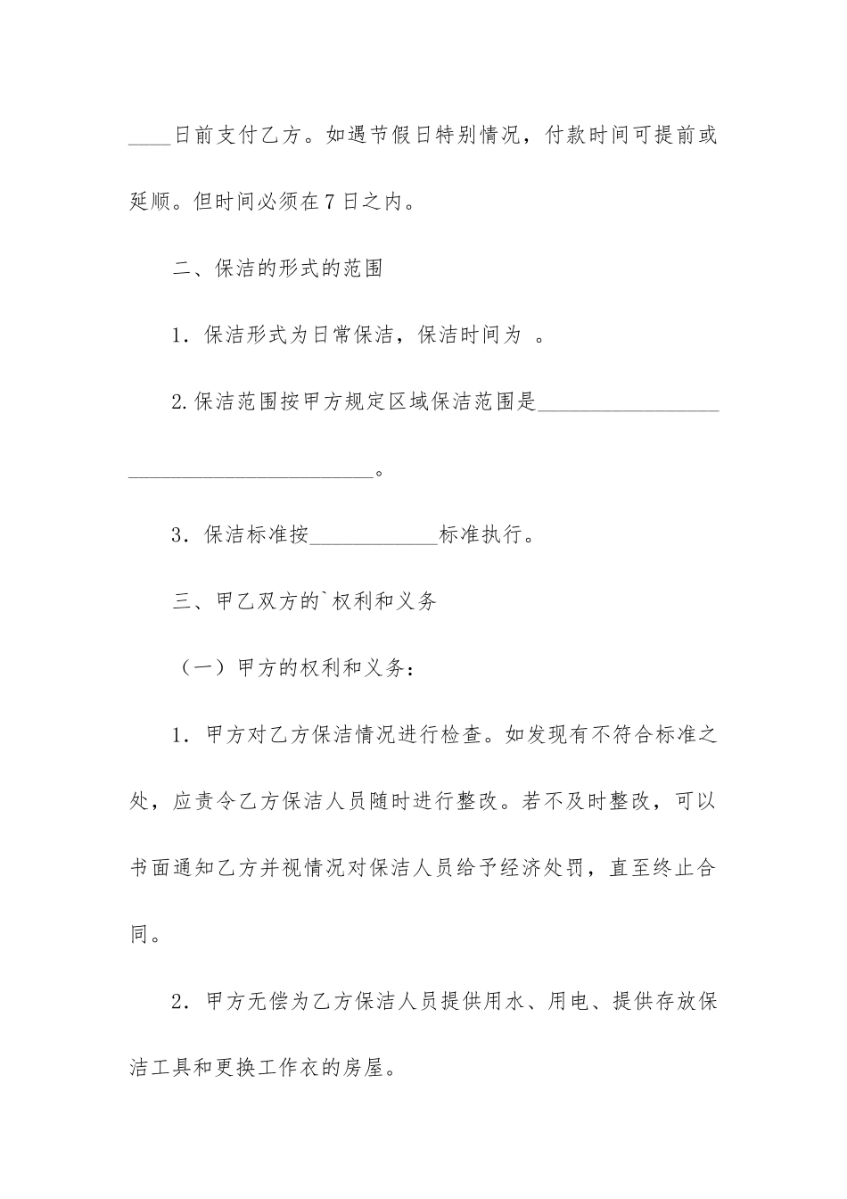 服务外包合同模板3篇_第2页