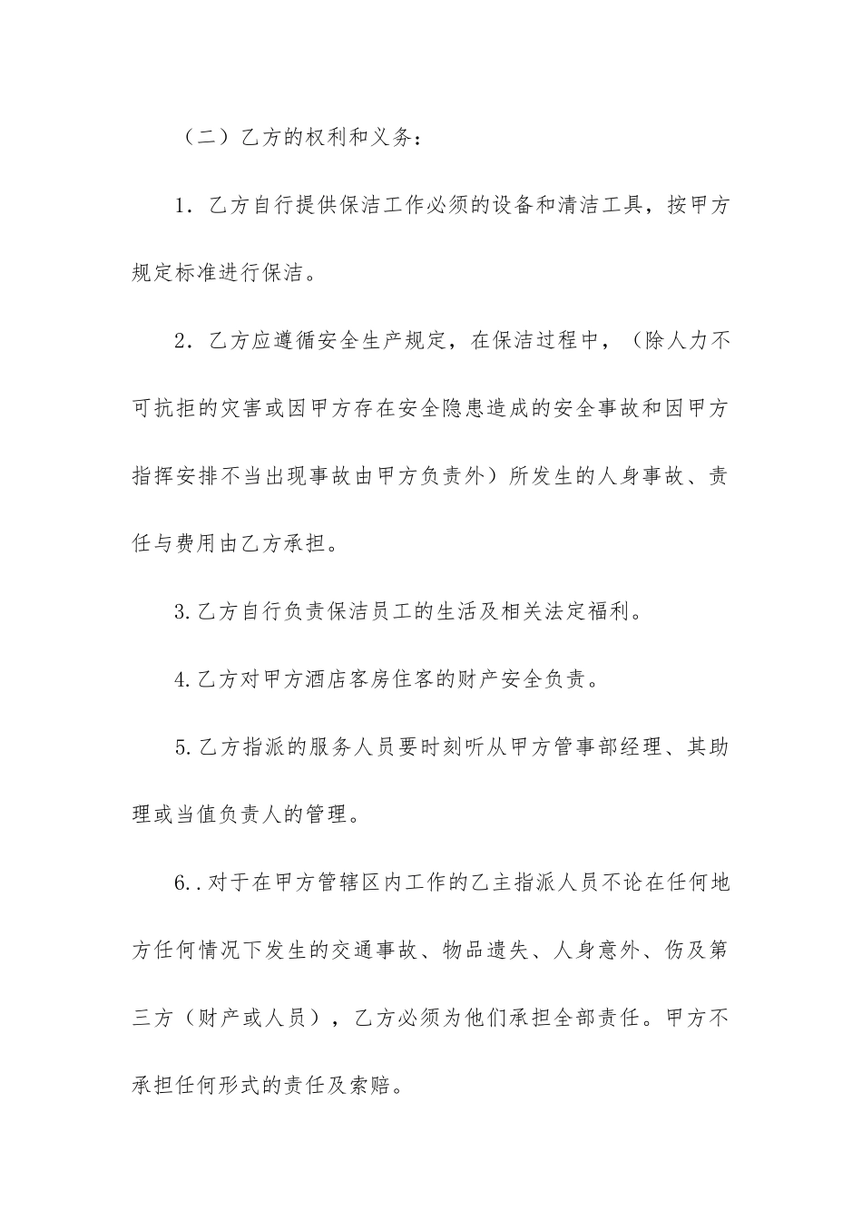 服务外包合同模板3篇_第3页