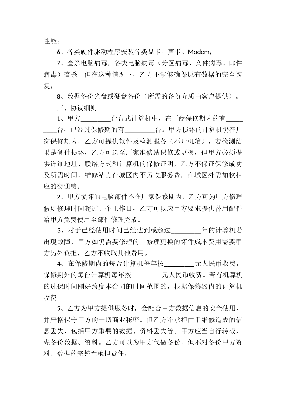 服务外包合同精选15篇_第2页