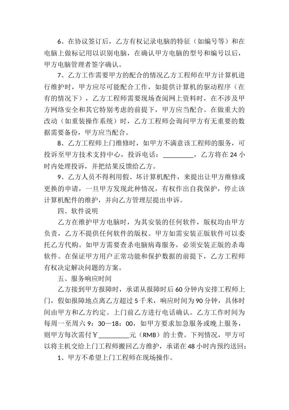 服务外包合同精选15篇_第3页