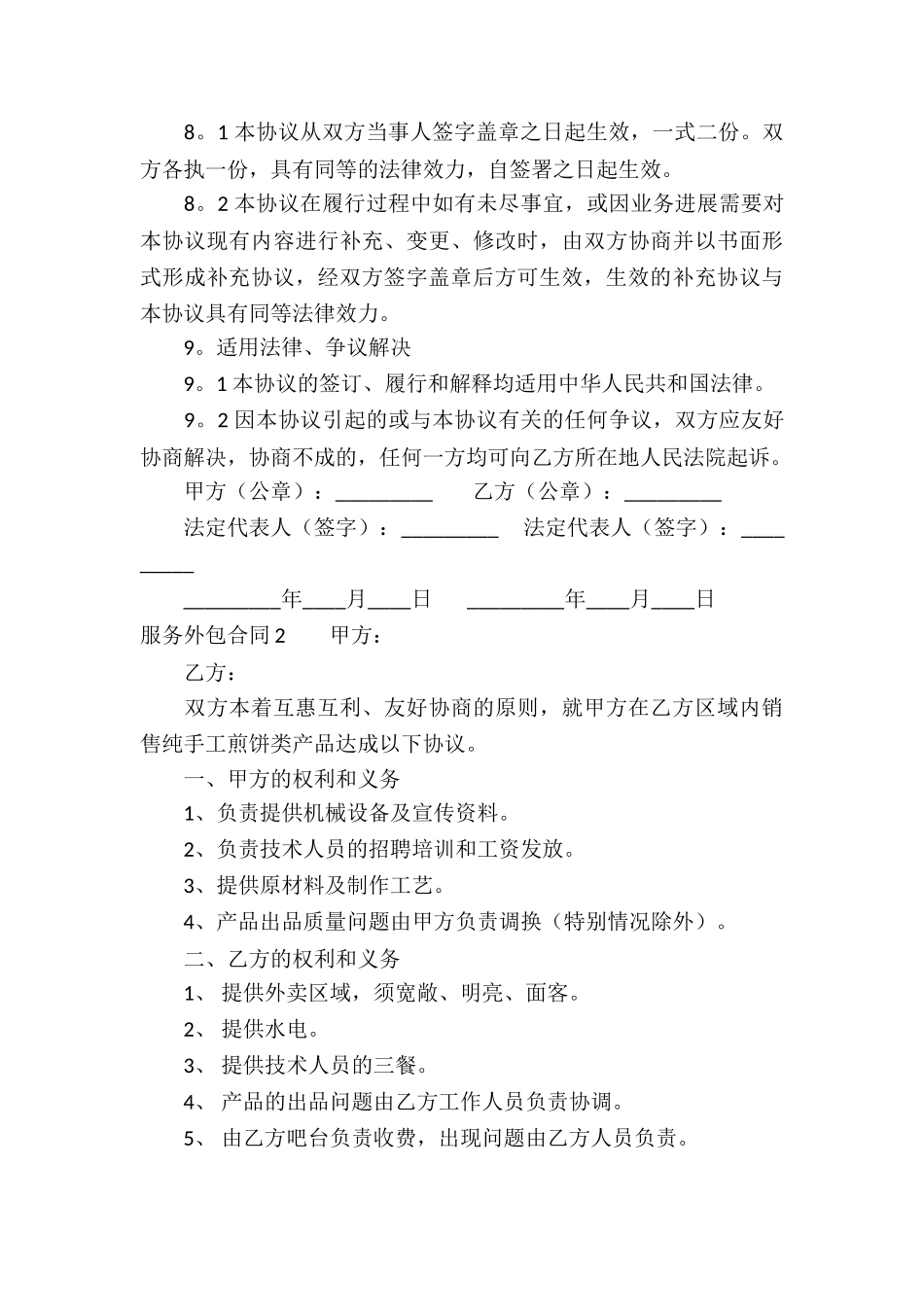 服务外包合同集锦15篇_第3页