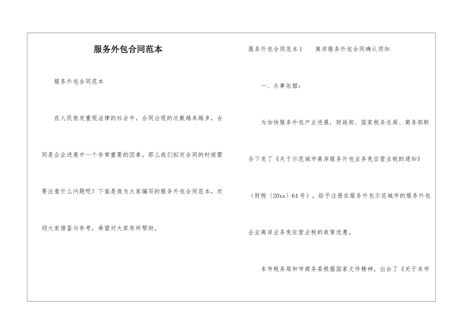 服务外包合同范本_第1页
