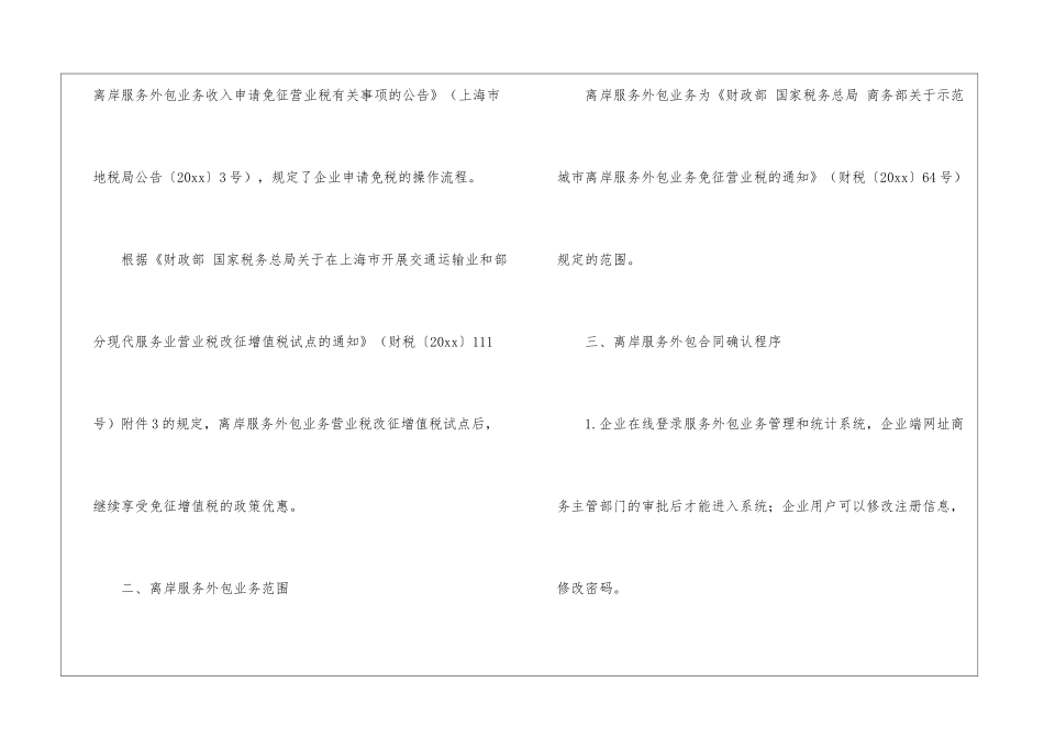 服务外包合同范本_第2页