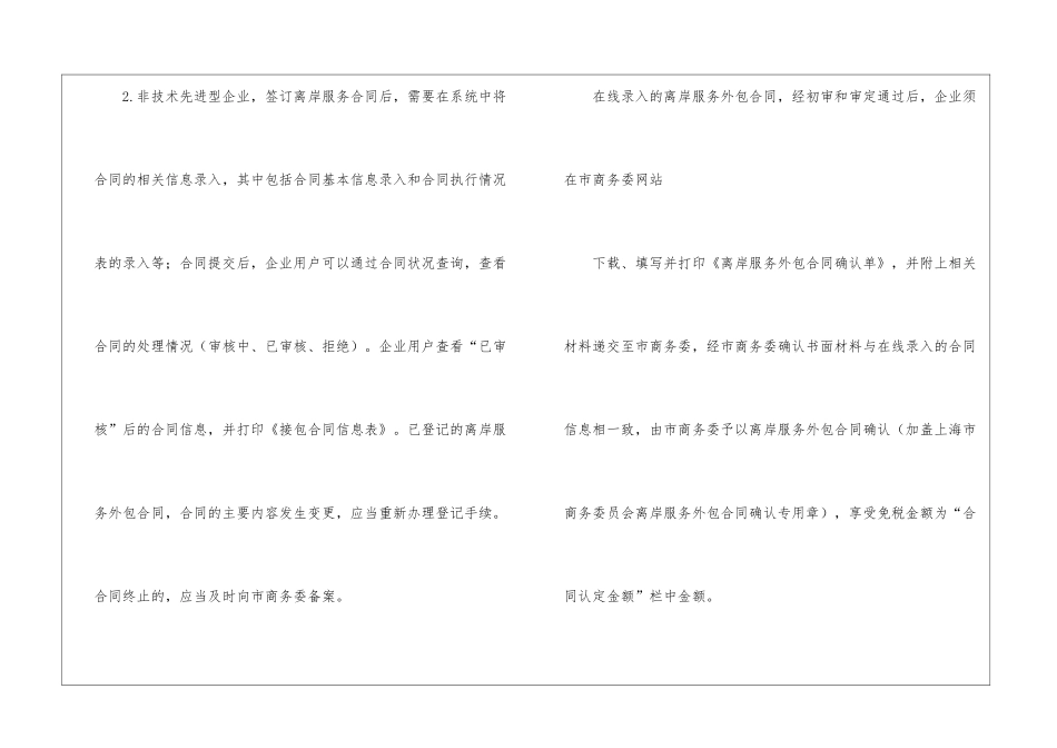 服务外包合同范本_第3页