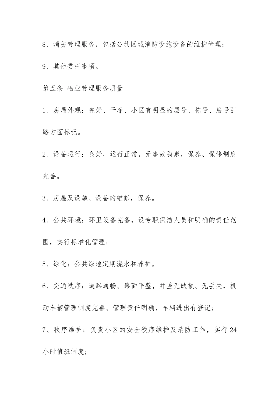 服务委托合同范本-_第3页