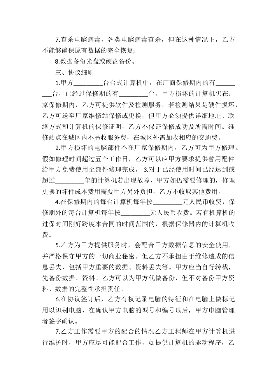 服务外包合同集合8篇_第2页