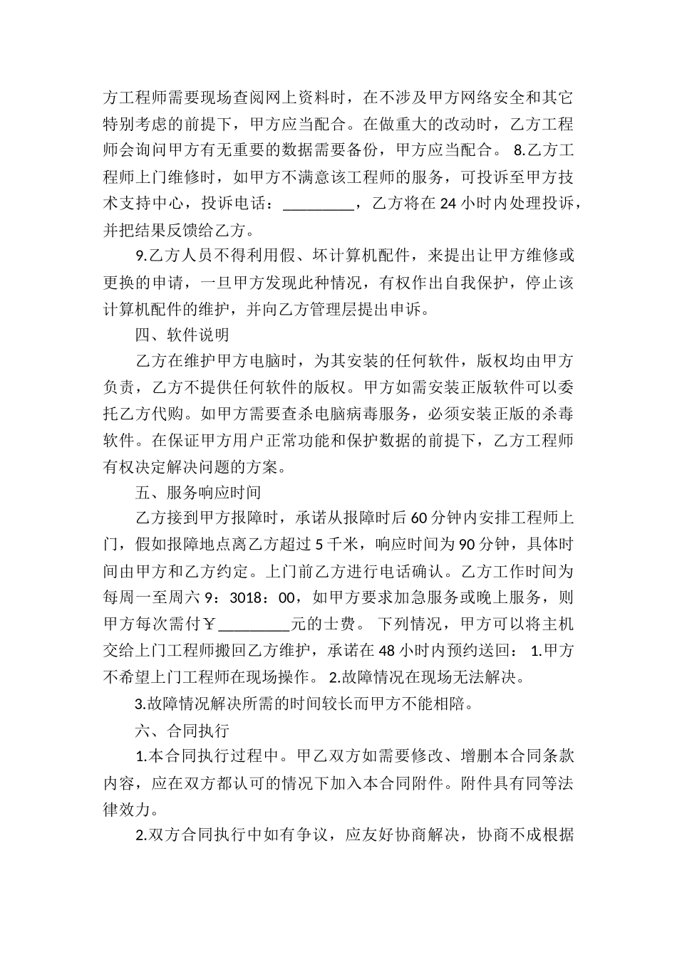 服务外包合同集合8篇_第3页