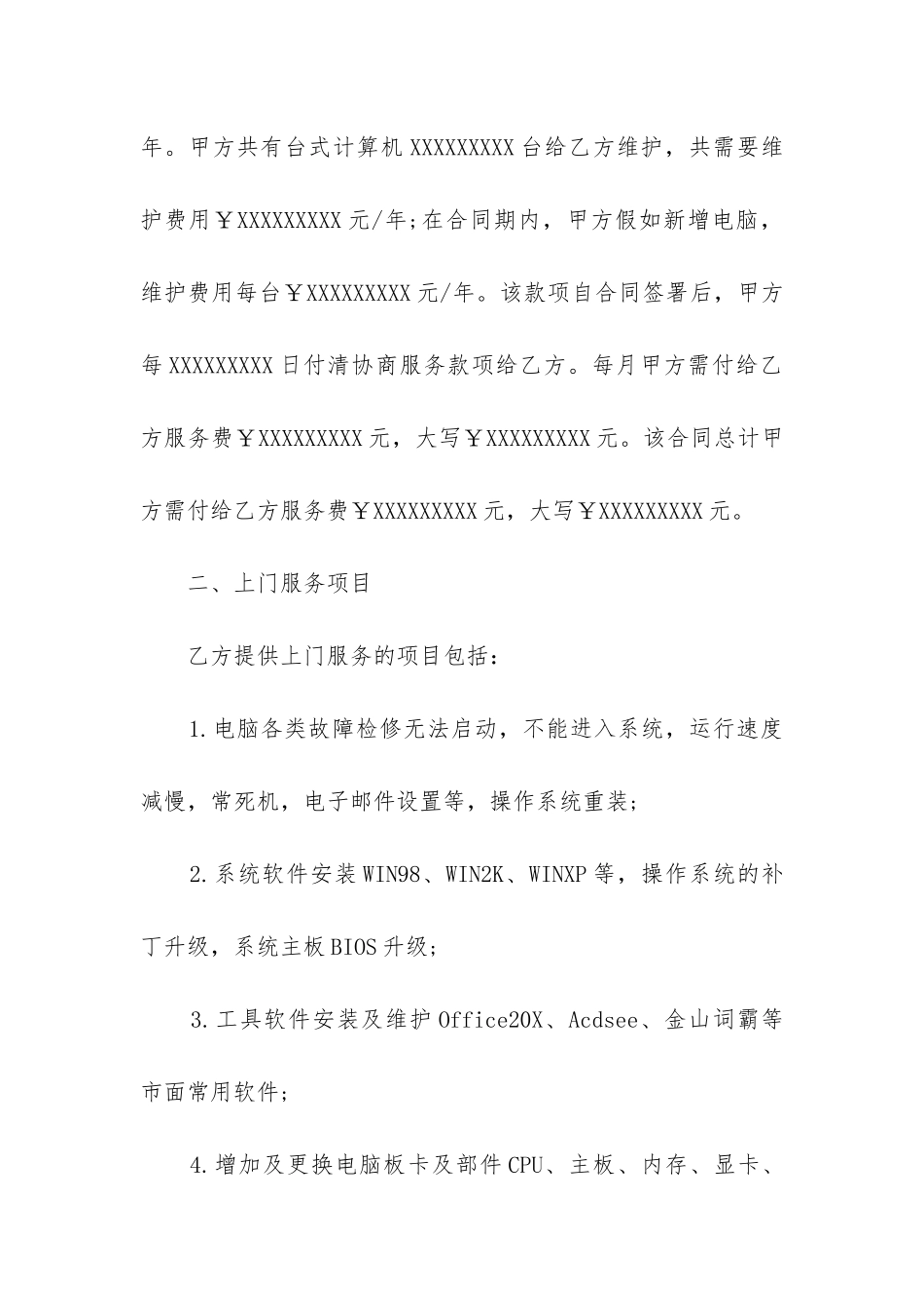 服务外包合同模板通用3篇_第2页