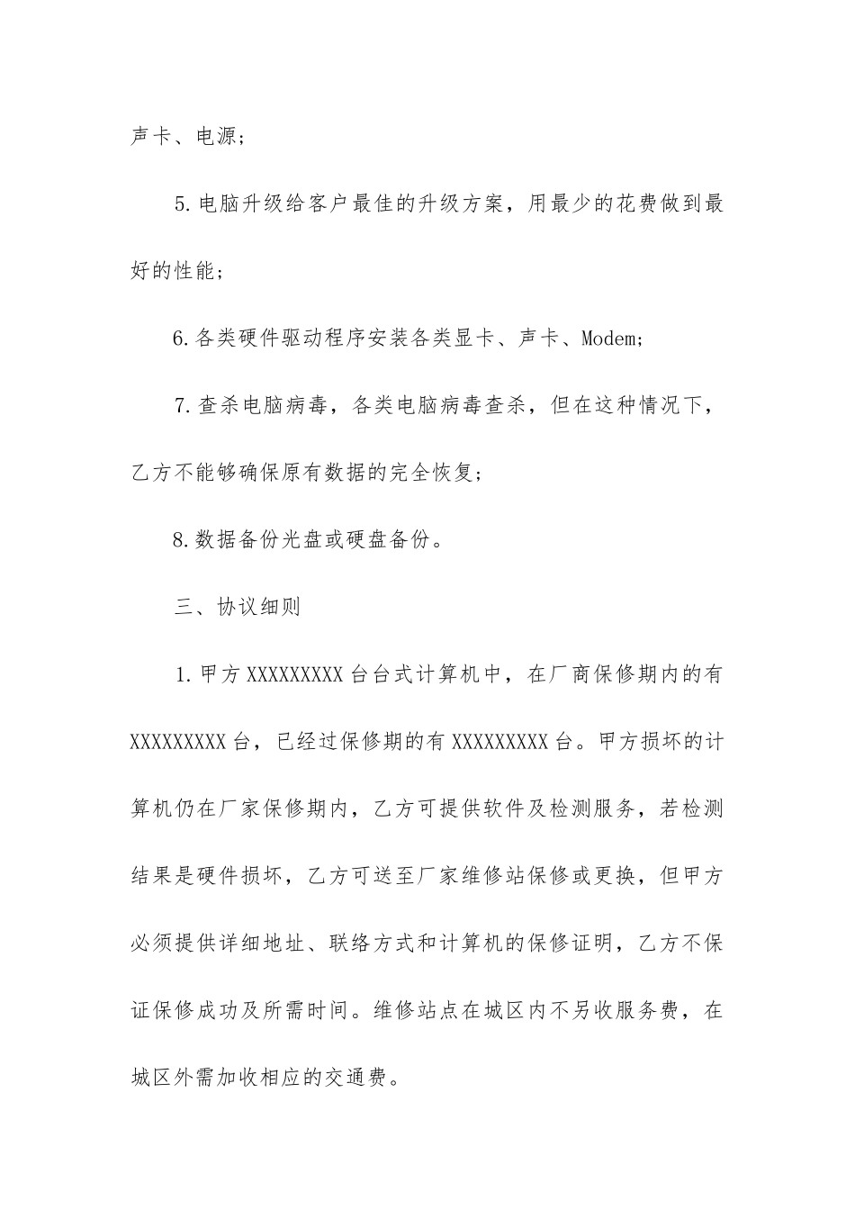 服务外包合同模板通用3篇_第3页