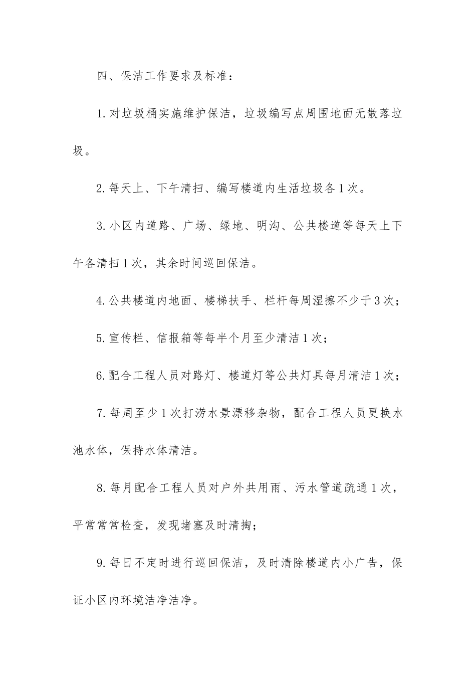 服务外包合同模板4篇-销售服务外包合同_第2页