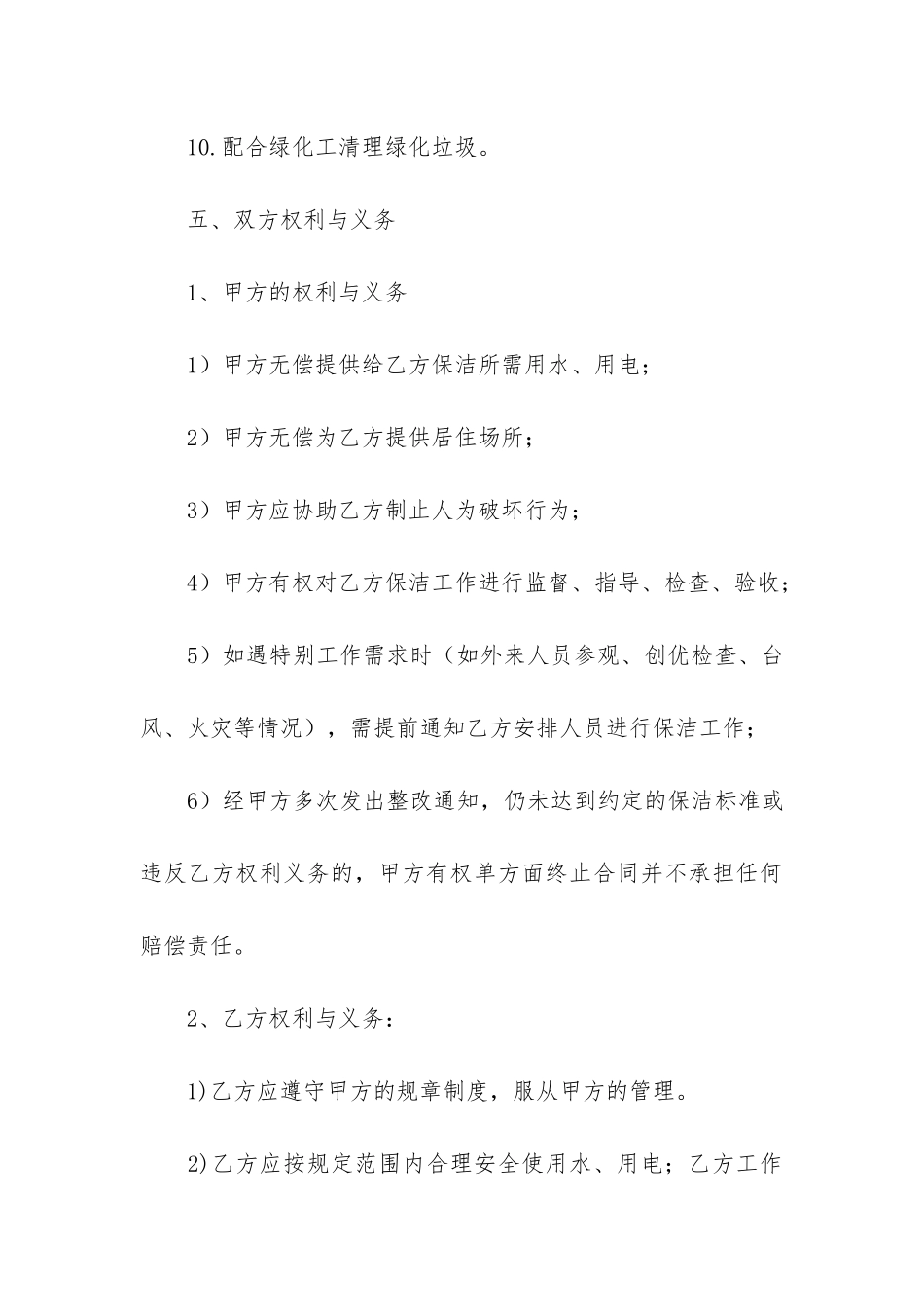 服务外包合同模板4篇-销售服务外包合同_第3页