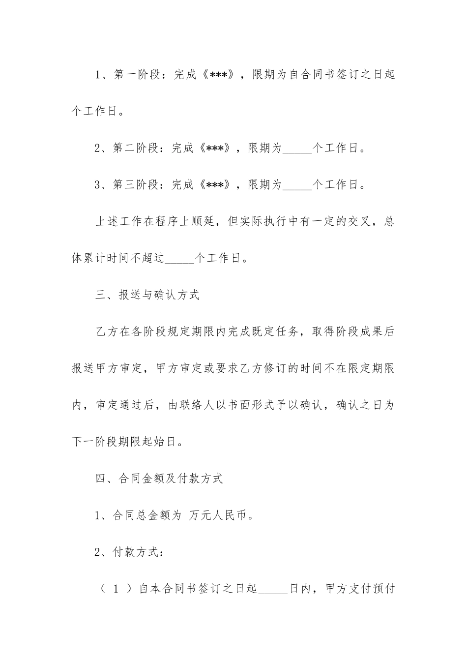 服务外包合同模板7篇-企业服务外包合同_第2页