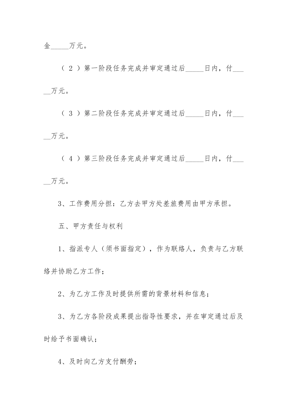 服务外包合同模板7篇-企业服务外包合同_第3页
