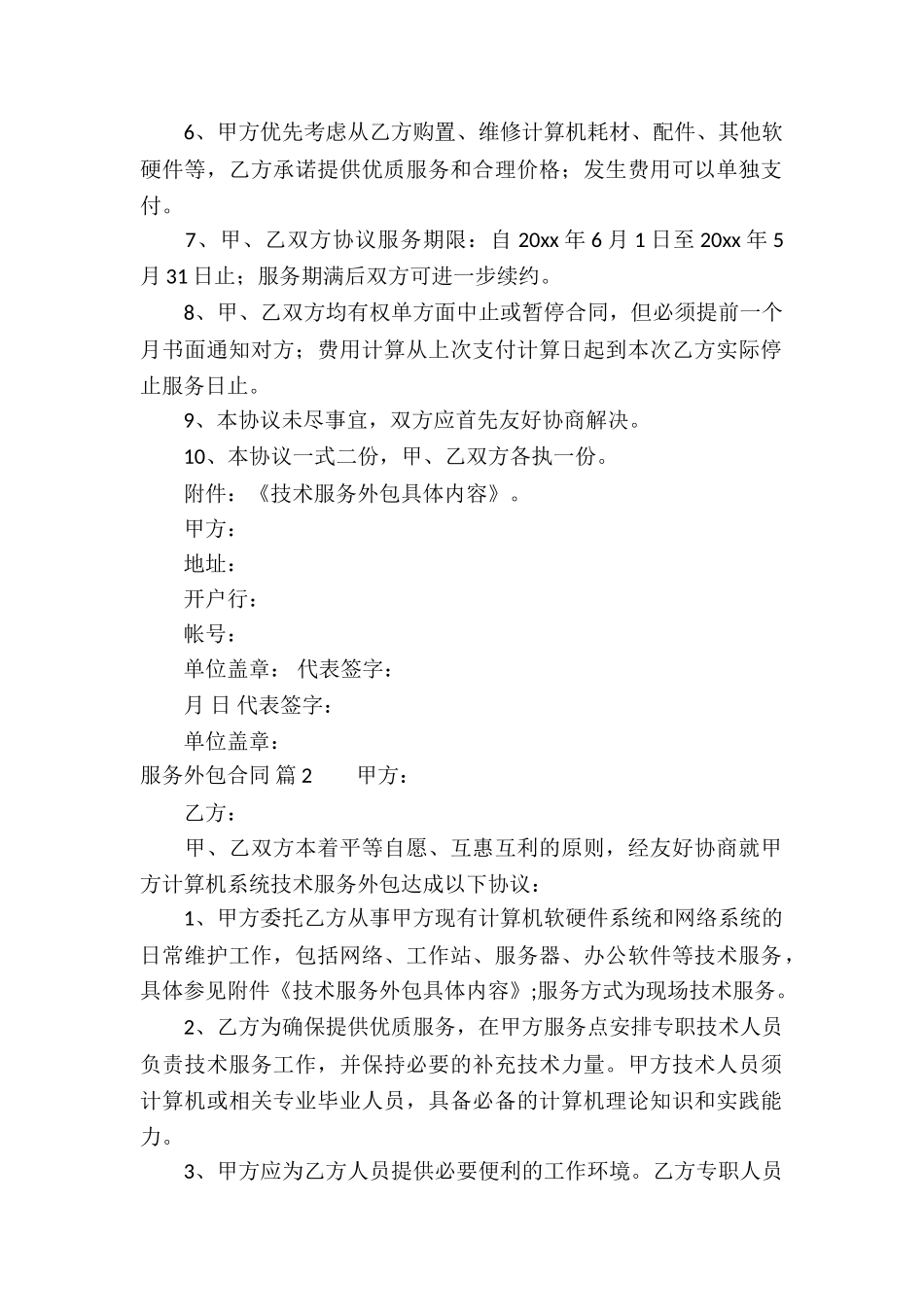 服务外包合同集锦七篇_第2页