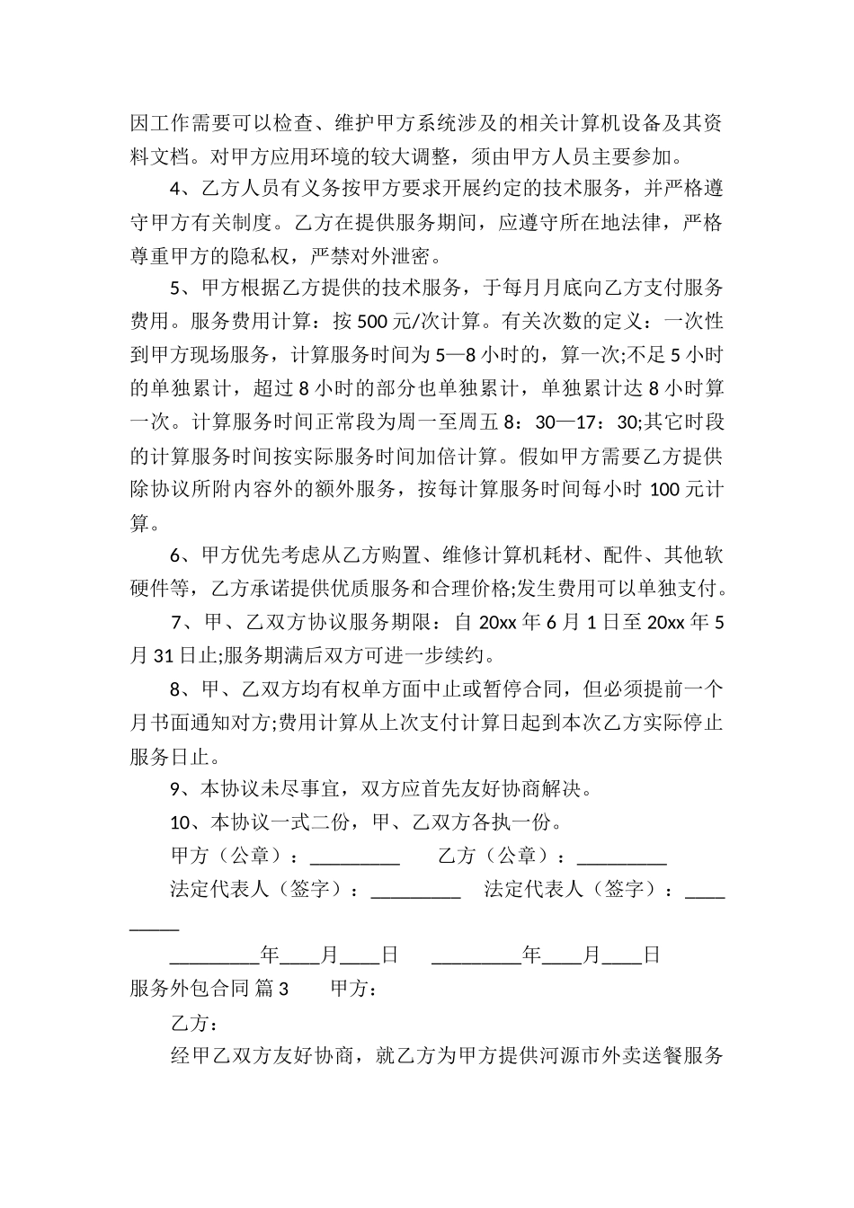 服务外包合同集锦七篇_第3页
