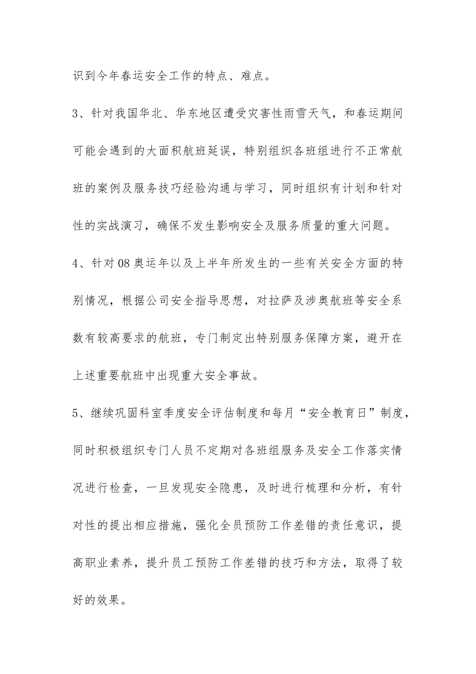 服务室2024上半年工作总结及下半年工作思路-_第2页