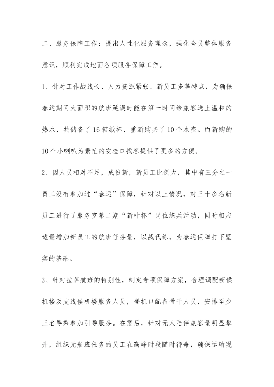 服务室2024上半年工作总结及下半年工作思路-_第3页