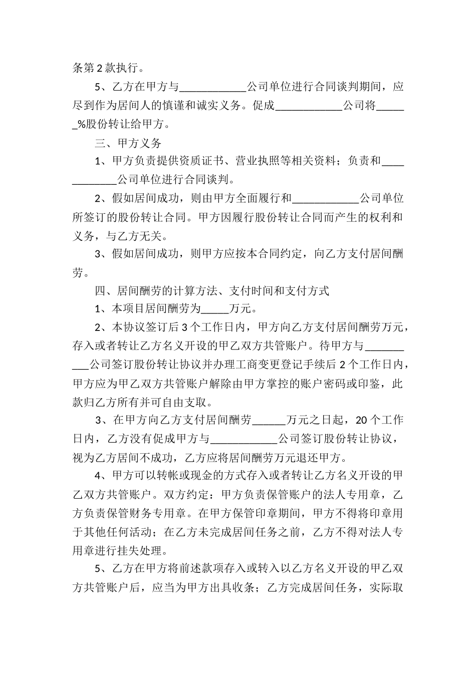 服务居间合同(15篇)_第2页