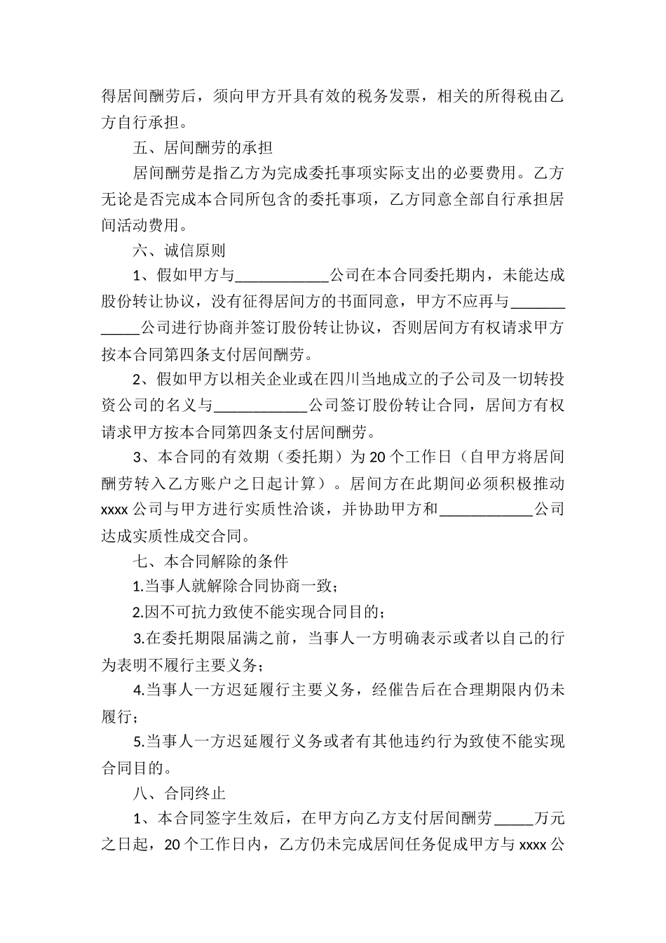 服务居间合同(15篇)_第3页