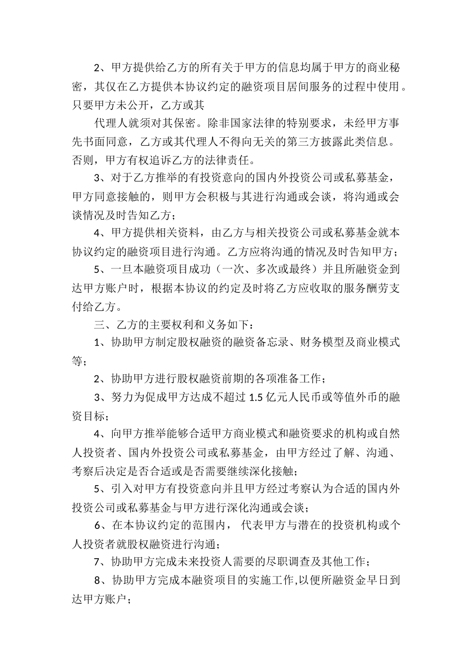 服务居间合同(集合15篇)_第2页