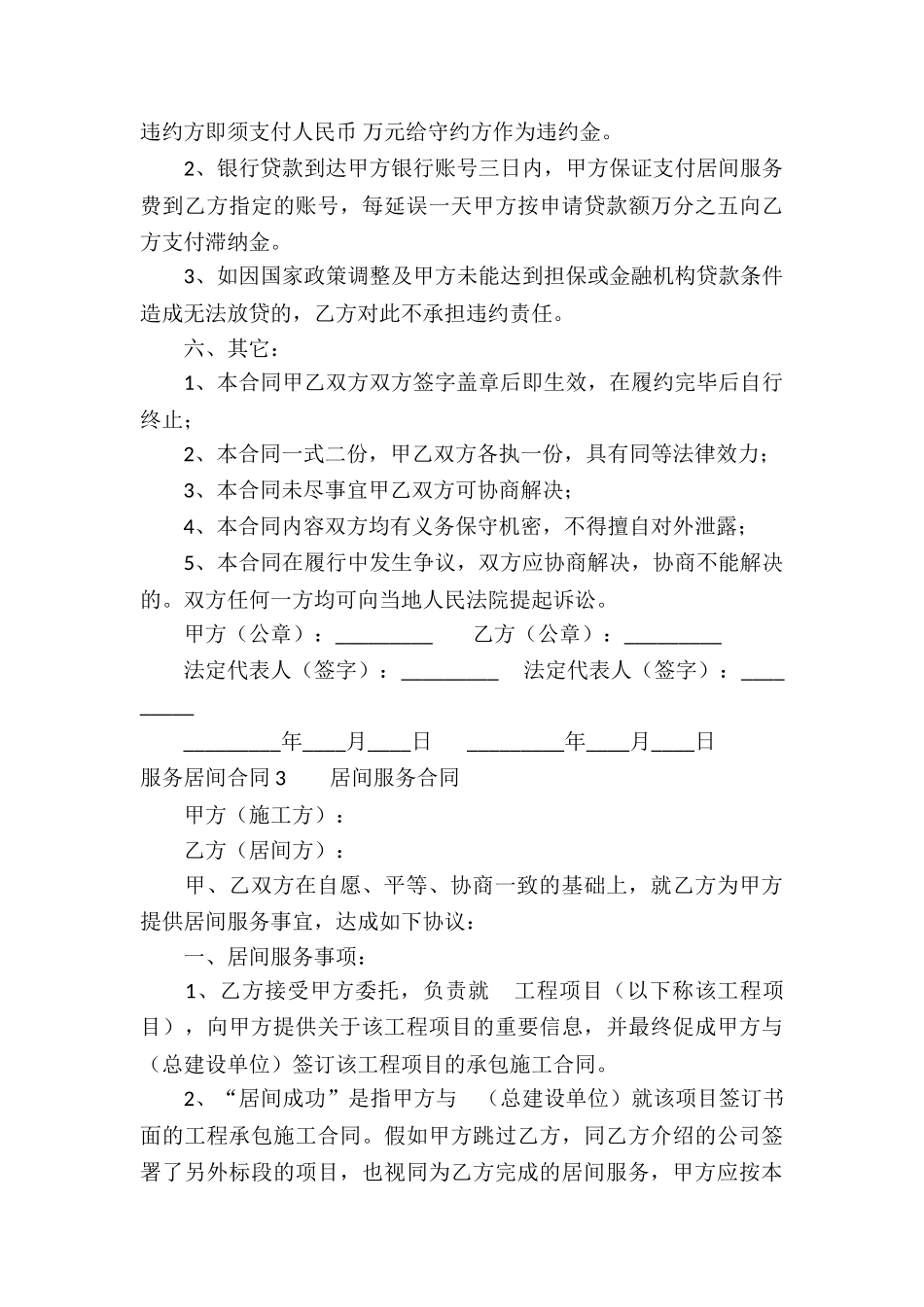 服务居间合同-_第3页