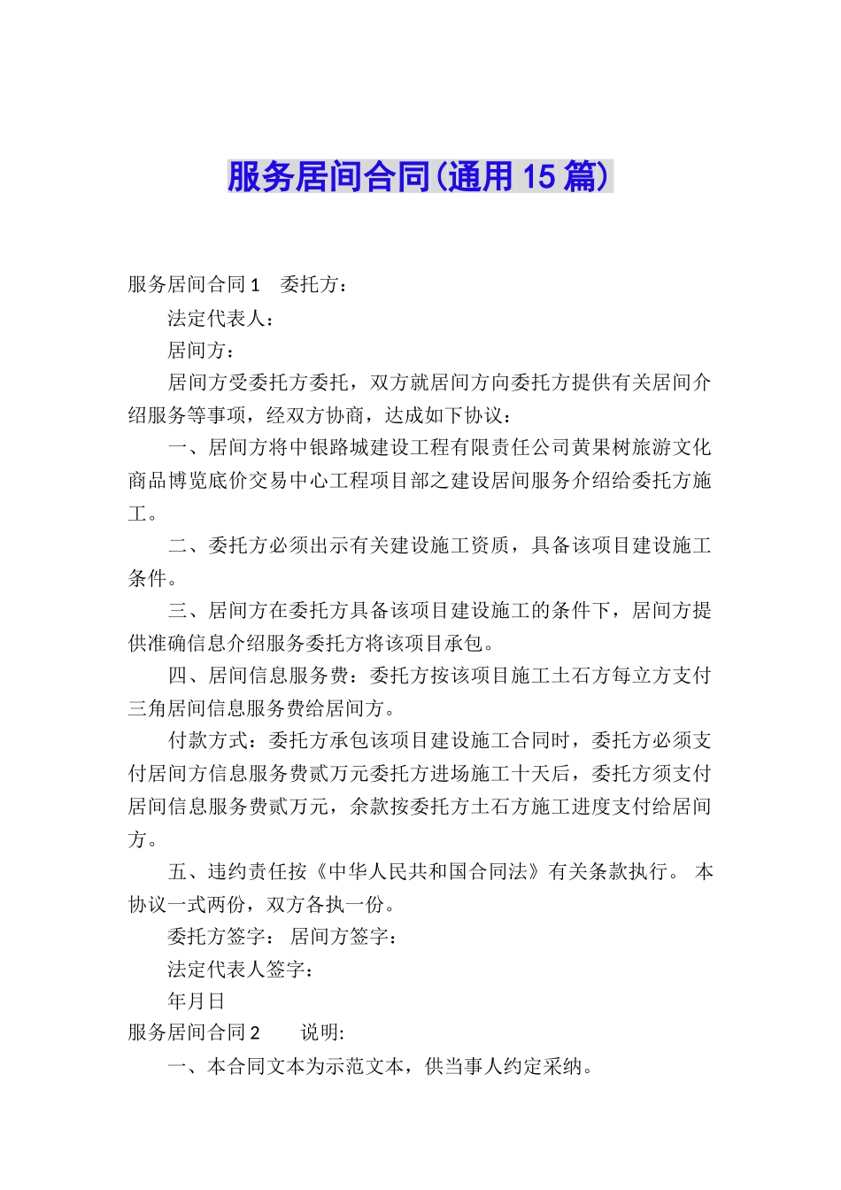 服务居间合同(通用15篇)_第1页