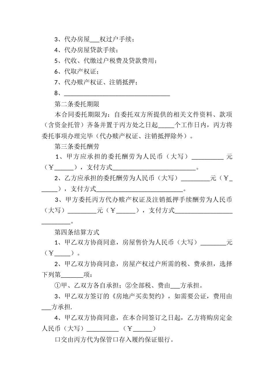 服务居间合同(通用15篇)_第3页