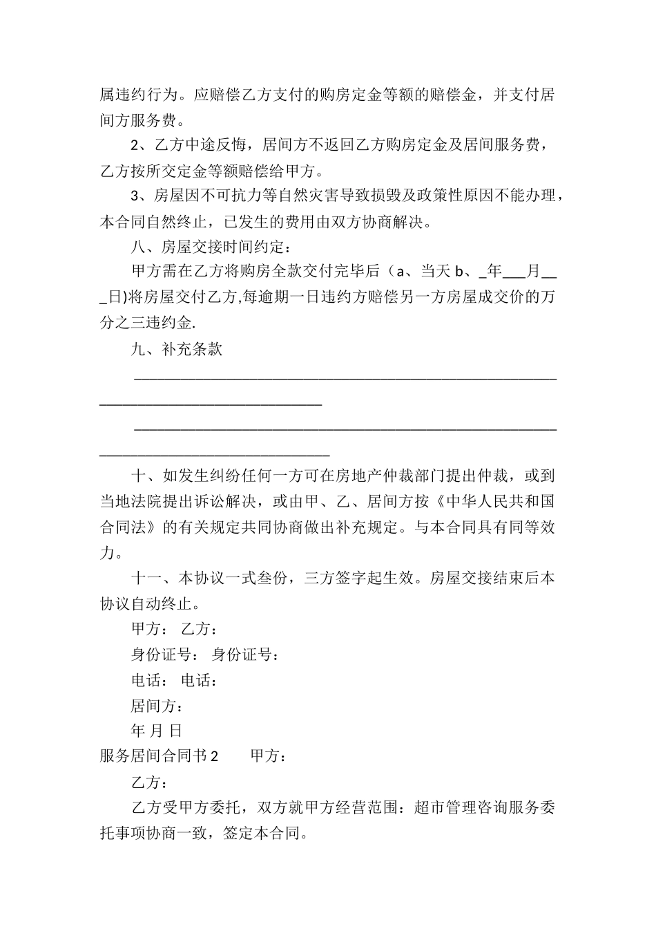 服务居间合同书_第2页