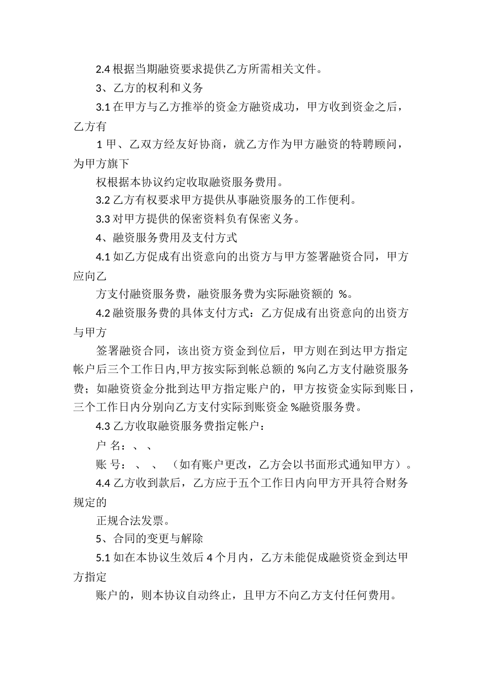 服务居间合同-集合15篇_第2页